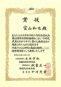 全国大会優秀講演者賞