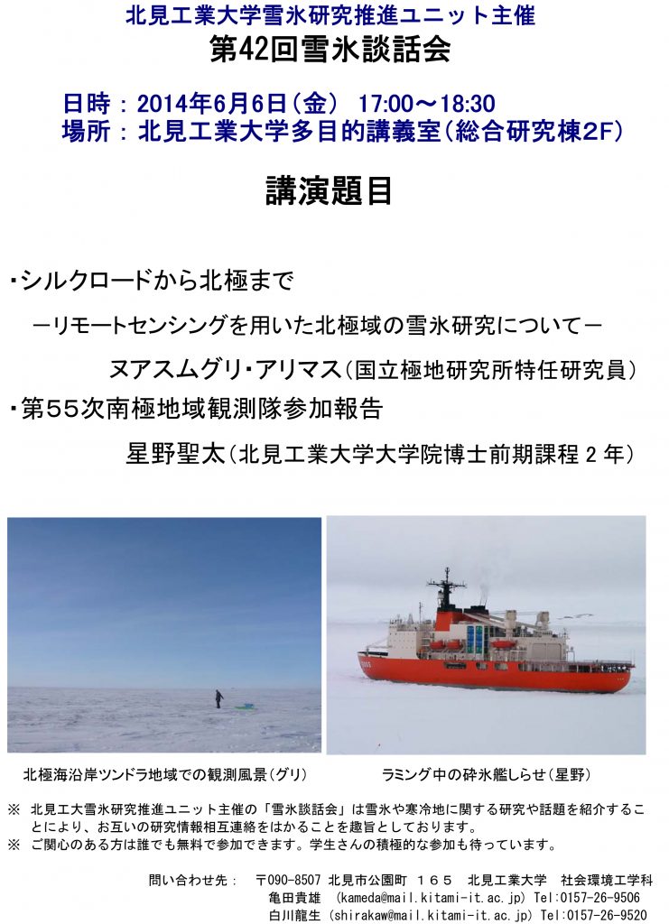 Microsoft Word - 第42回談話会案内（140606_.doc